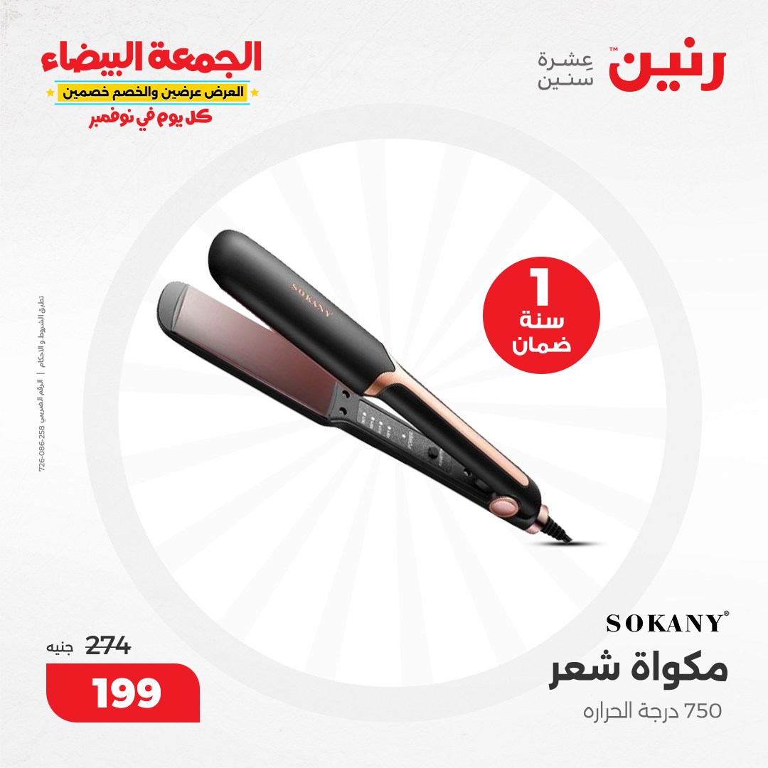 raneen offers from 30nov to 28nov 2024 عروض رنين من 30 نوفمبر حتى 28 نوفمبر 2024 صفحة رقم 93